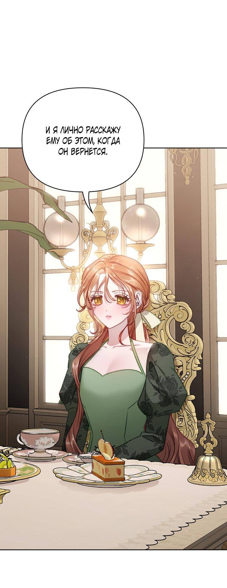 Страница 33 главы 122 манги Люсия / Lucia