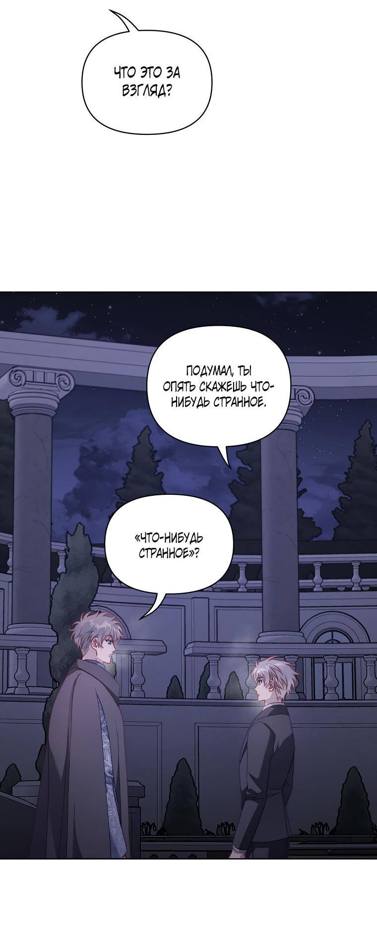 Страница 43 главы 122 манги Люсия / Lucia