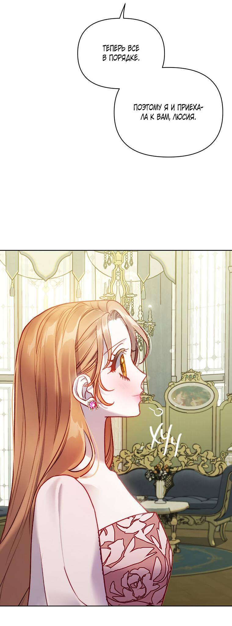 Страница 60 главы 122 манги Люсия / Lucia