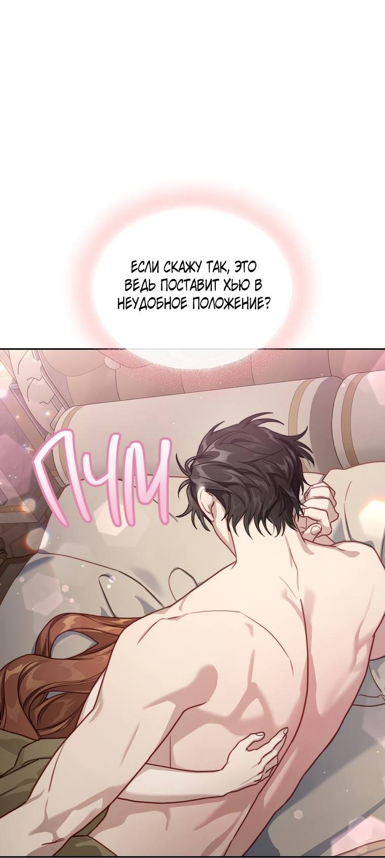 Страница 33 главы 134.2 манги Люсия / Lucia