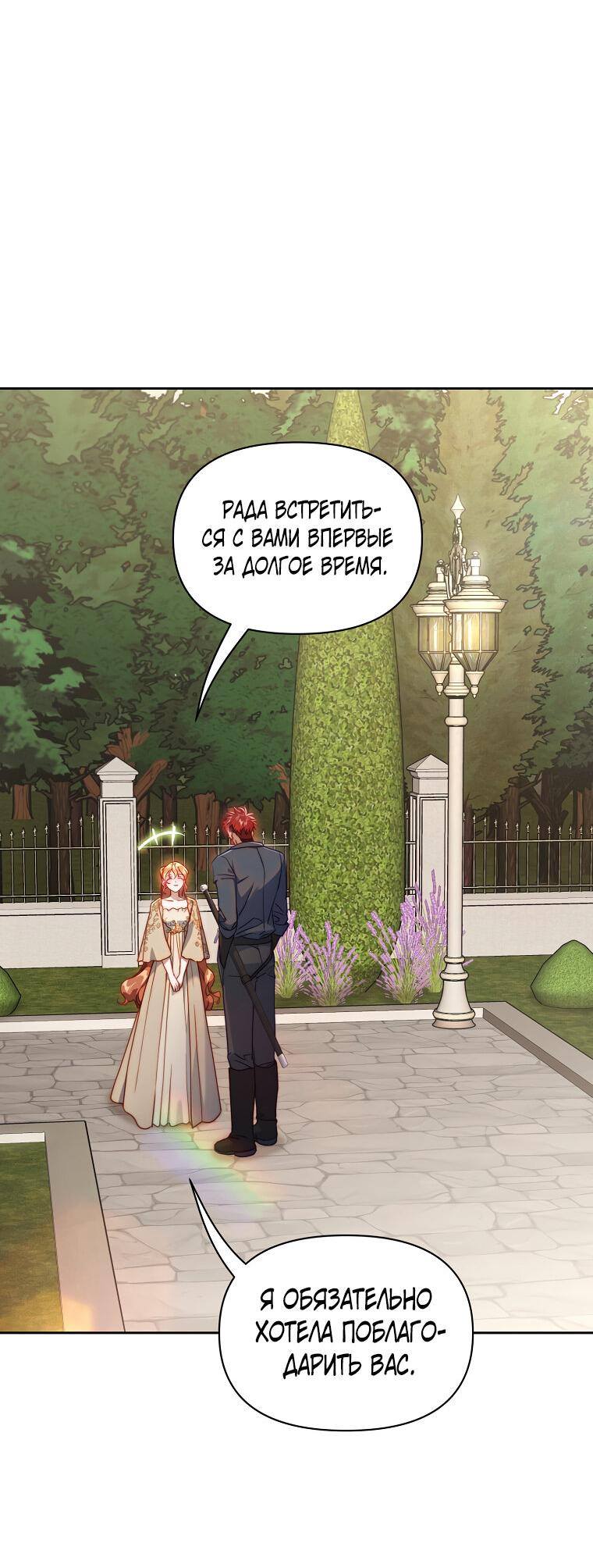Страница 7 главы 137 манги Люсия / Lucia
