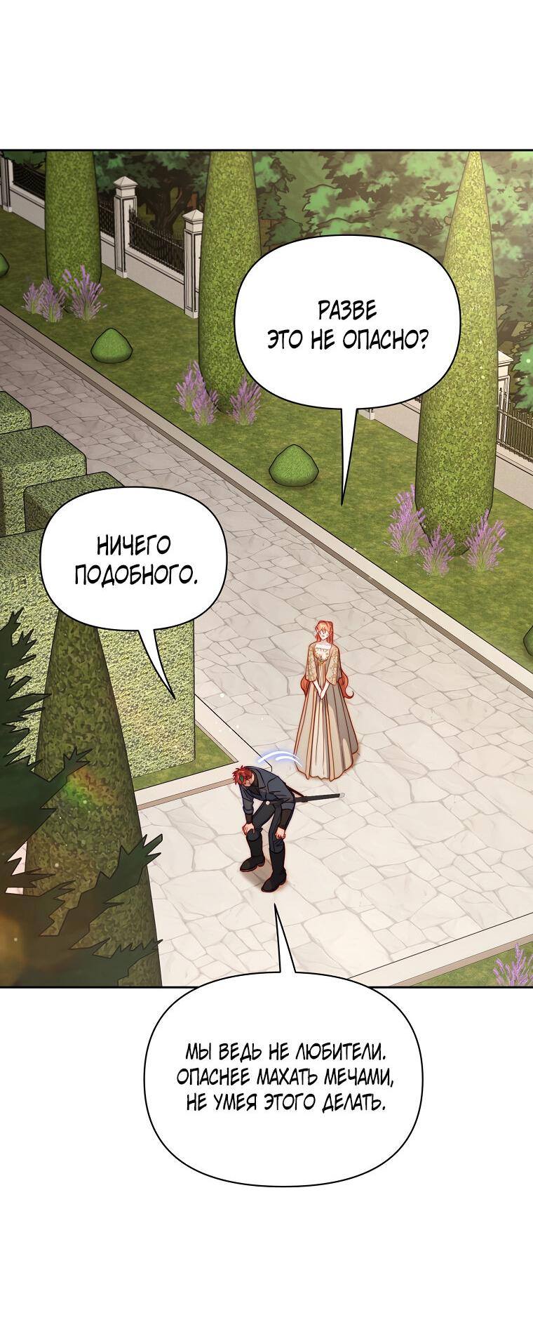 Страница 27 главы 137 манги Люсия / Lucia