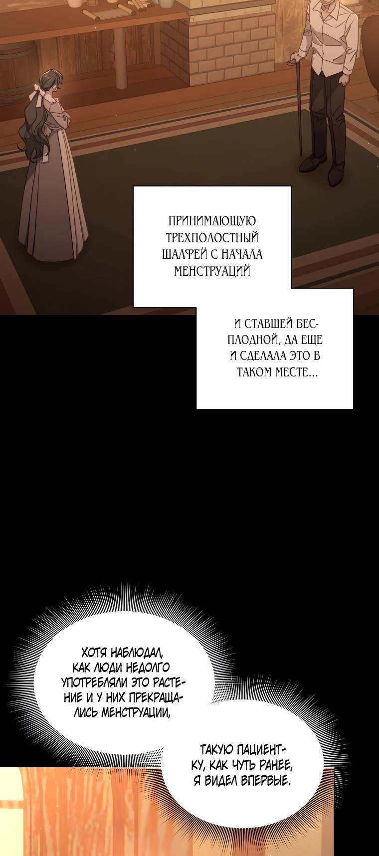 Страница 52 главы 144 манги Люсия / Lucia