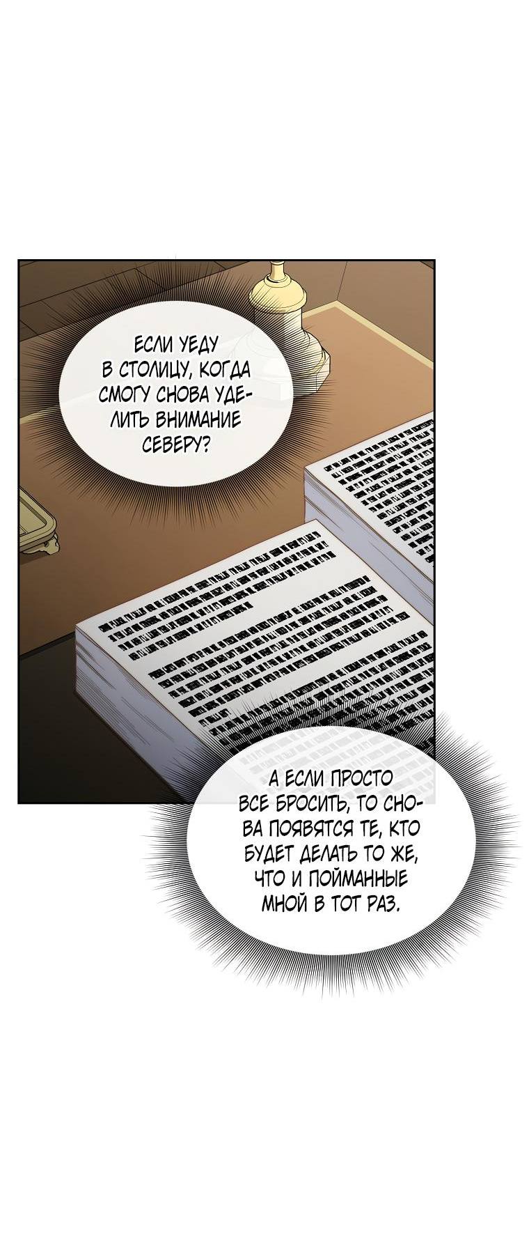 Страница 53 главы 127 манги Люсия / Lucia