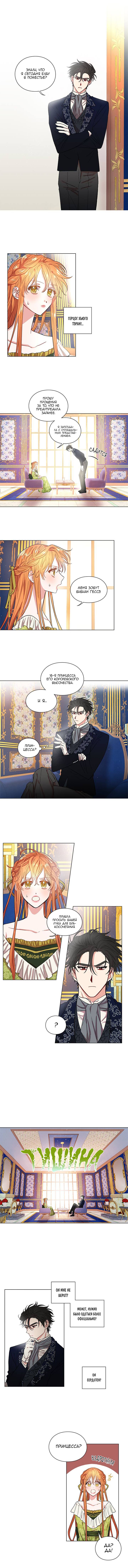 Страница 5 главы 6 манги Люсия / Lucia
