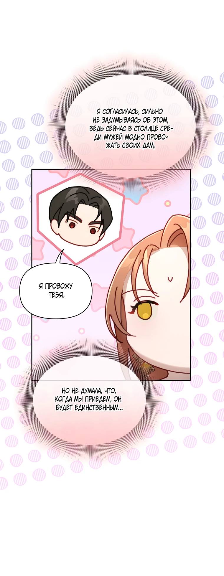 Страница 30 главы 151 манги Люсия / Lucia