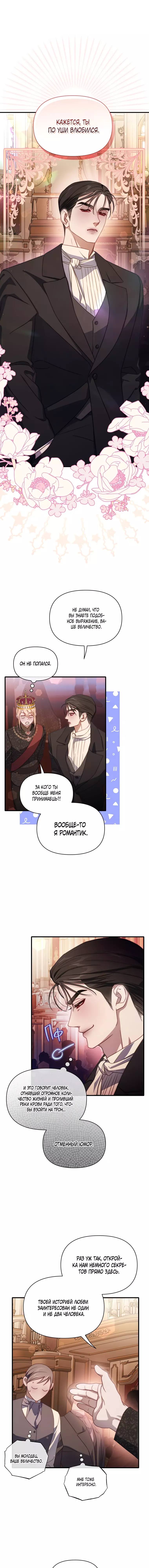 Страница 11 главы 158 манги Люсия / Lucia