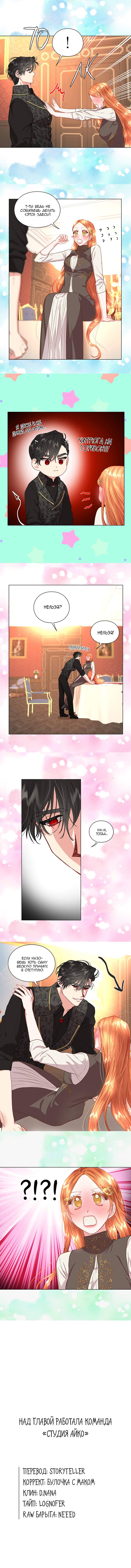 Страница 7 главы 37 манги Люсия / Lucia
