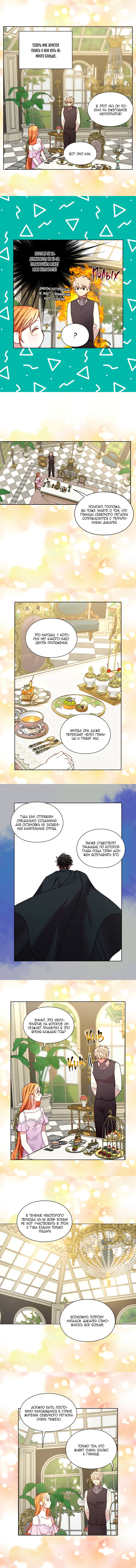 Страница 7 главы 73 манги Люсия / Lucia