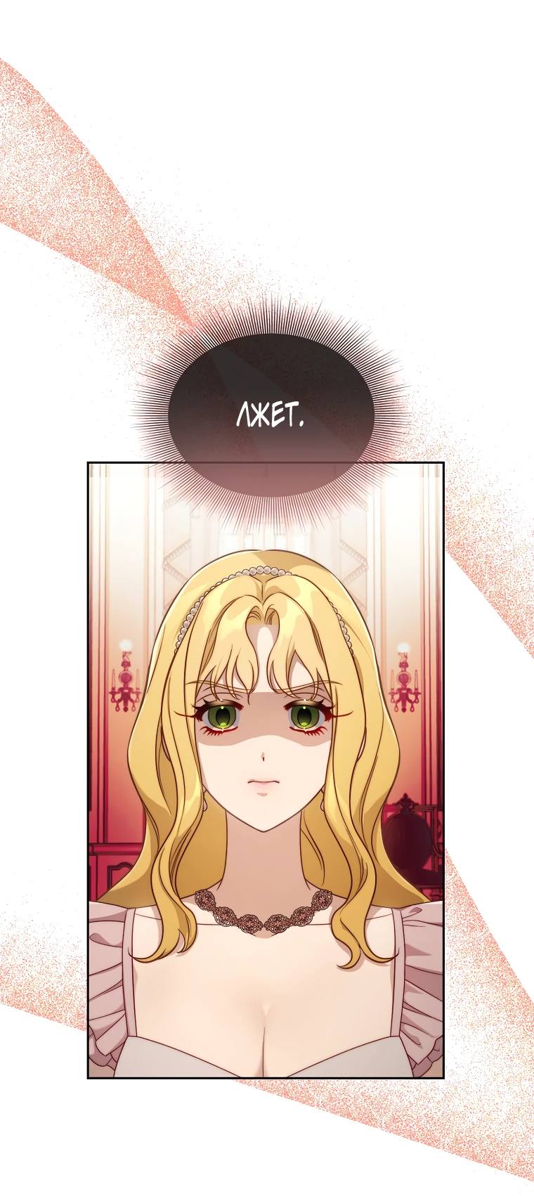 Страница 11 главы 152 манги Люсия / Lucia
