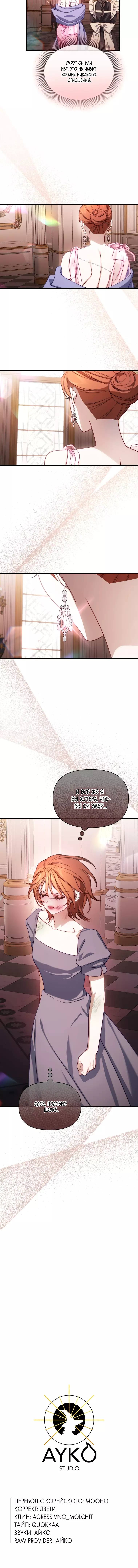Страница 19 главы 160 манги Люсия / Lucia