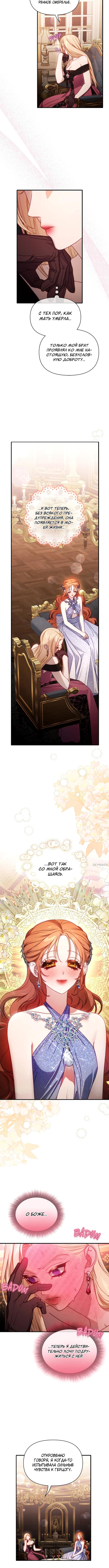 Страница 8 главы 168 манги Люсия / Lucia