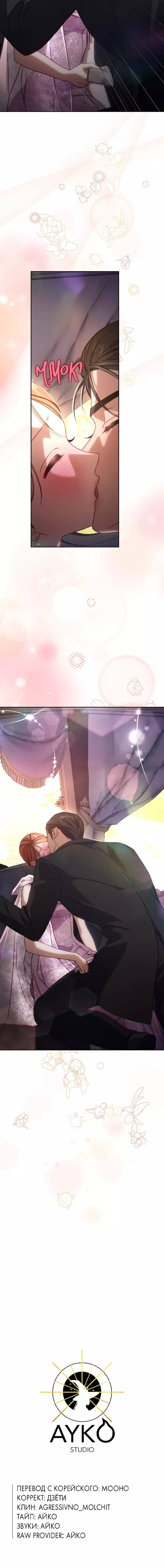 Страница 15 главы 155 манги Люсия / Lucia