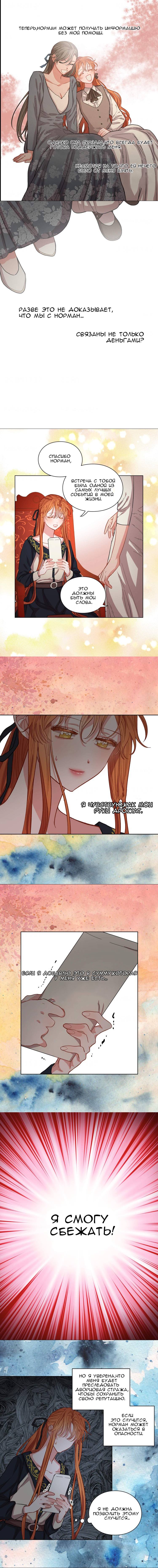 Страница 6 главы 2 манги Люсия / Lucia