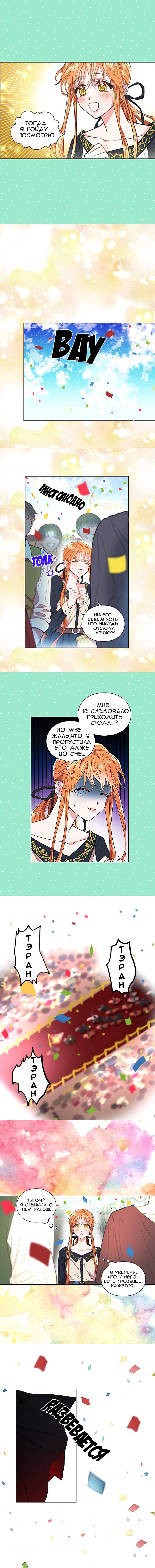 Страница 8 главы 2 манги Люсия / Lucia