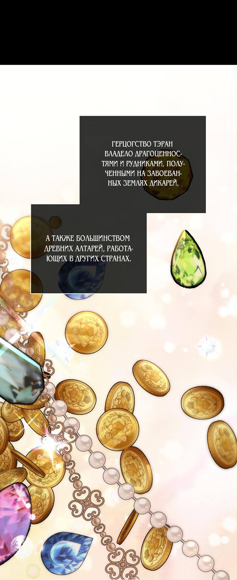 Страница 12 главы 133 манги Люсия / Lucia