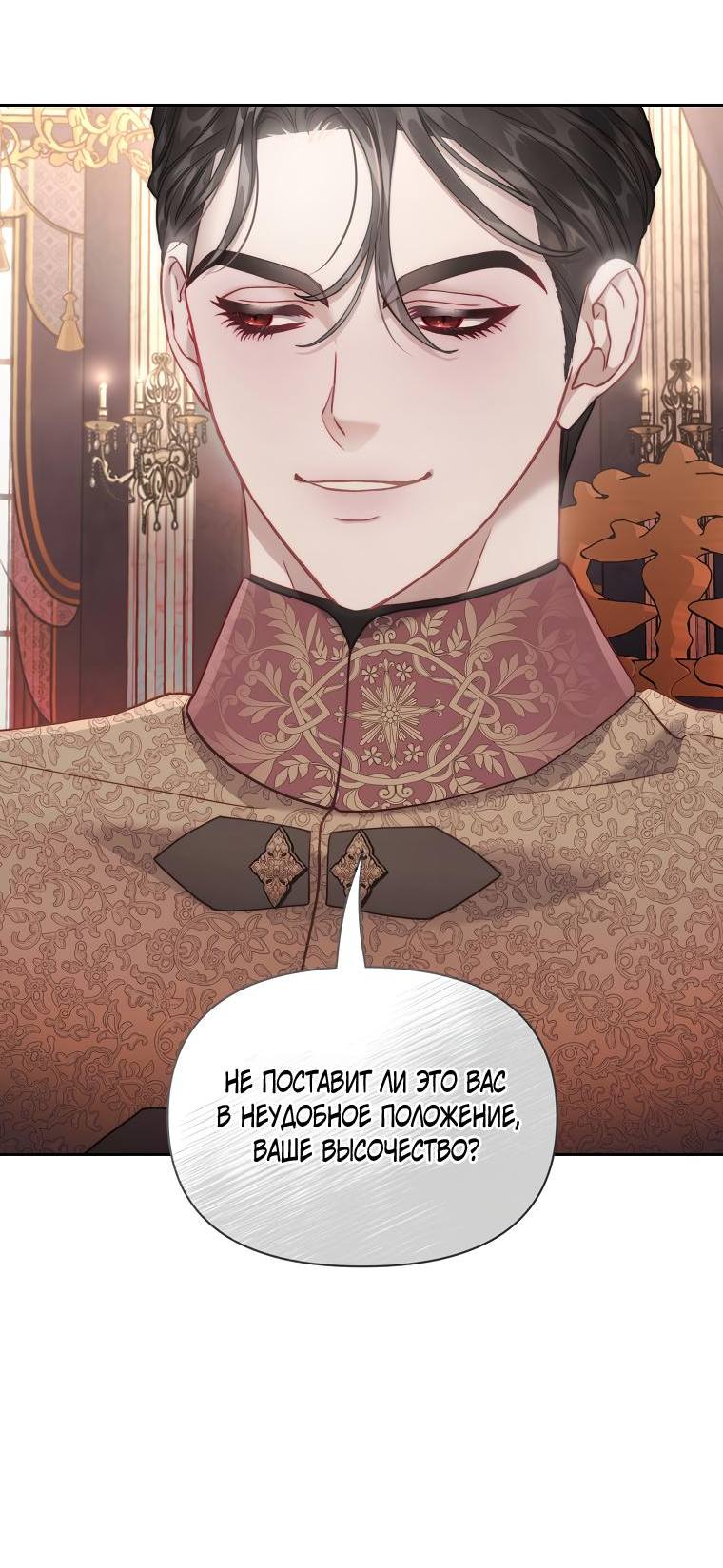 Страница 38 главы 133 манги Люсия / Lucia