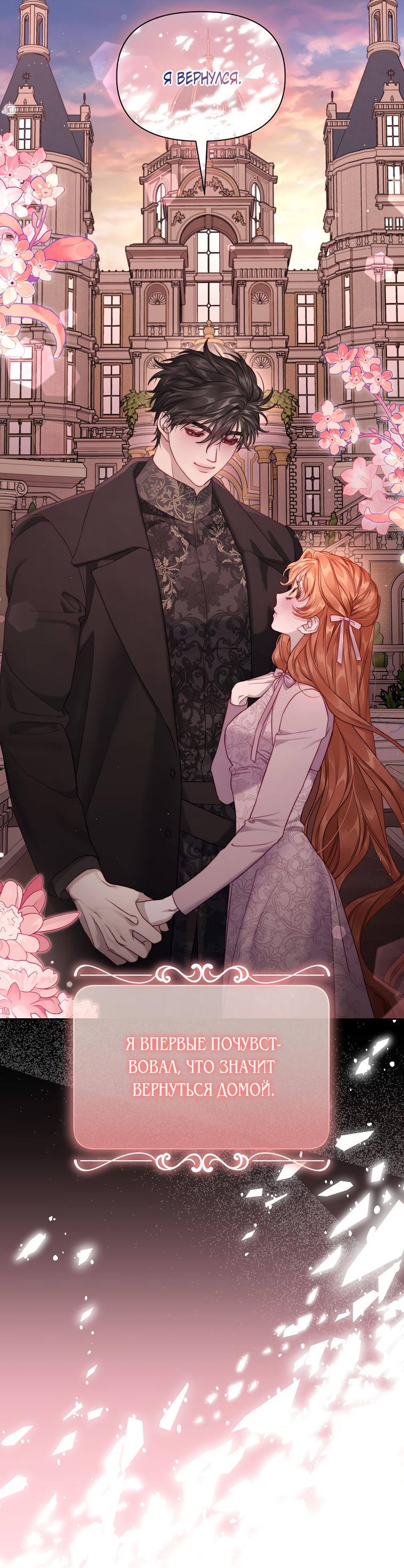 Страница 54 главы 133 манги Люсия / Lucia