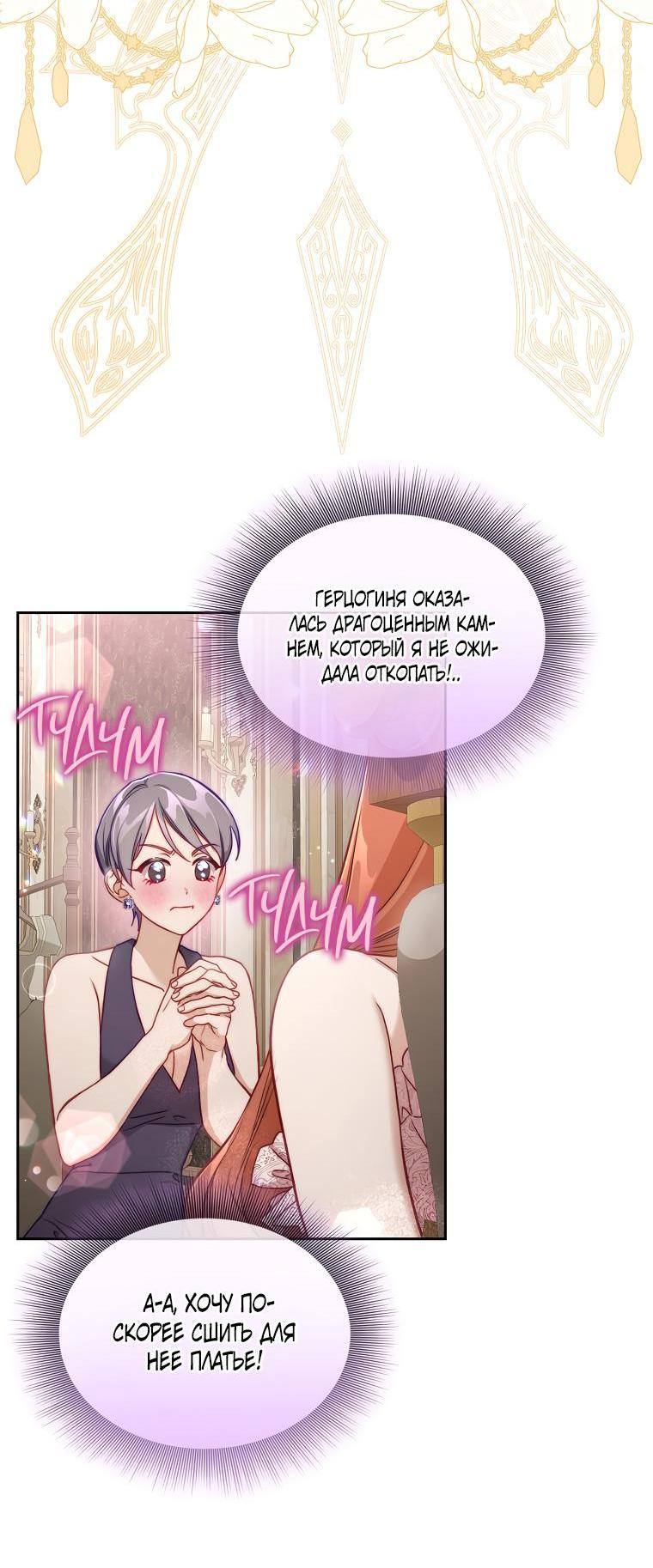 Страница 31 главы 142 манги Люсия / Lucia