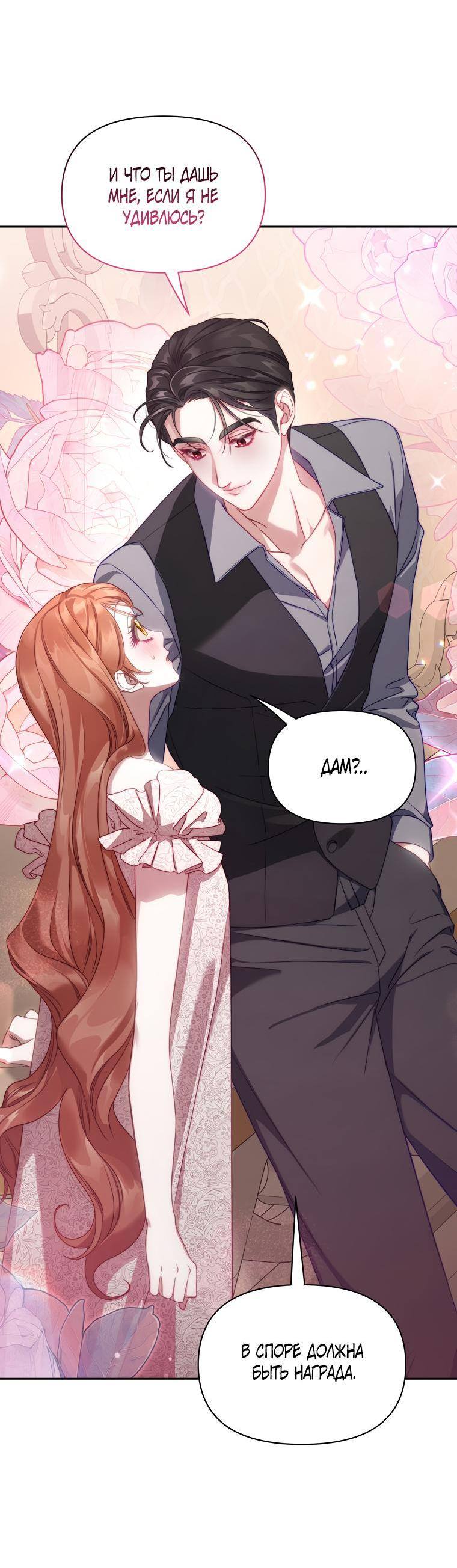 Страница 53 главы 142 манги Люсия / Lucia