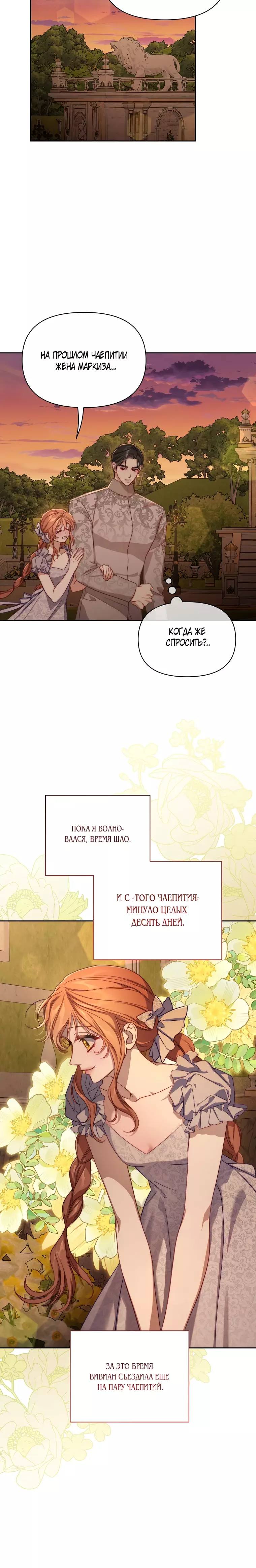 Страница 9 главы 154 манги Люсия / Lucia