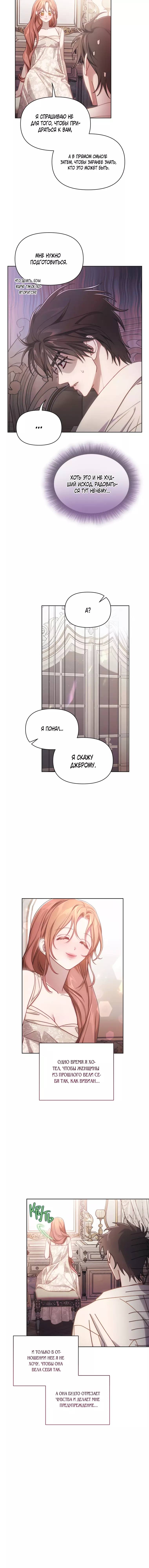 Страница 14 главы 154 манги Люсия / Lucia