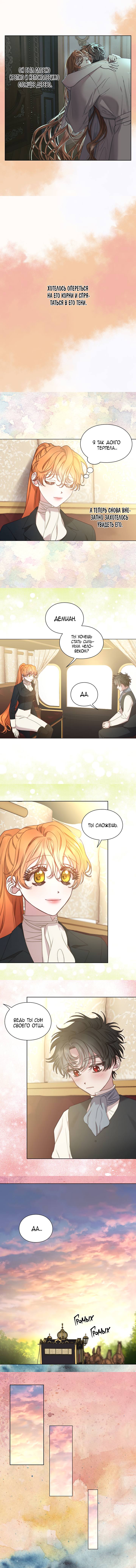 Страница 8 главы 83 манги Люсия / Lucia