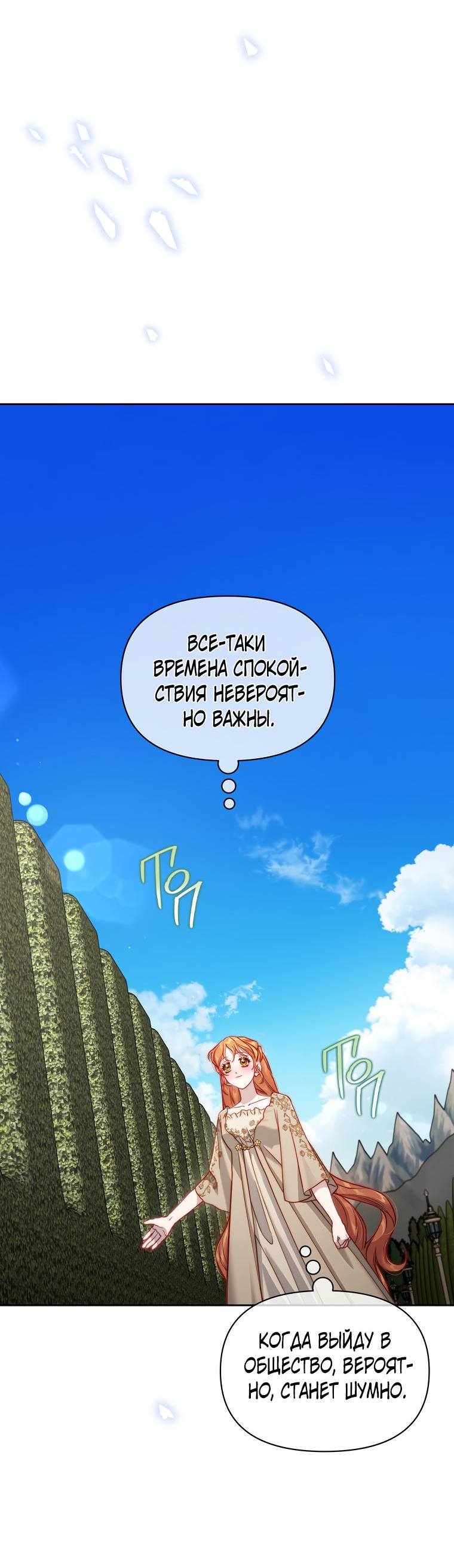 Страница 53 главы 136 манги Люсия / Lucia