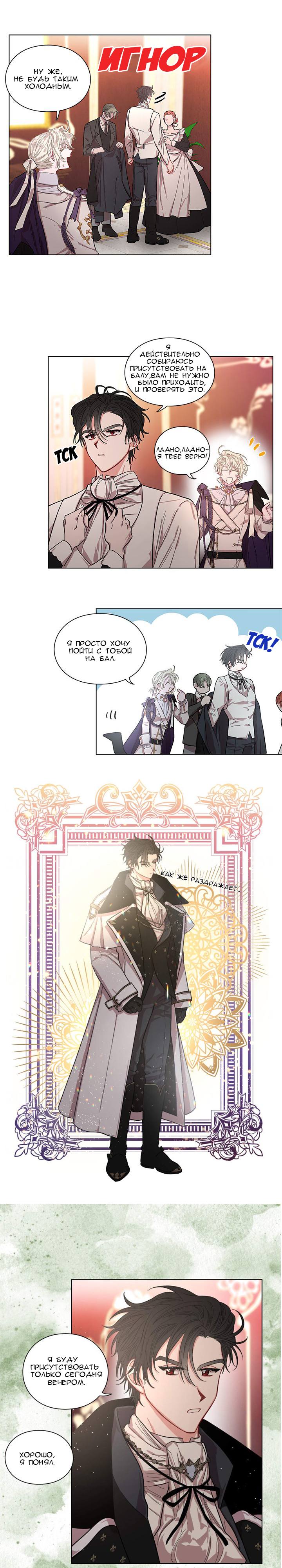 Страница 8 главы 3 манги Люсия / Lucia