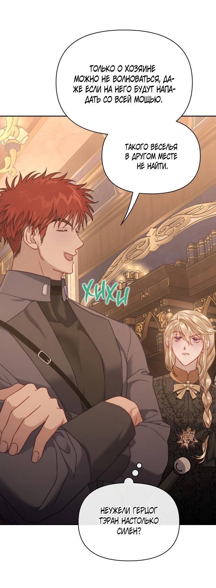 Страница 22 главы 132 манги Люсия / Lucia