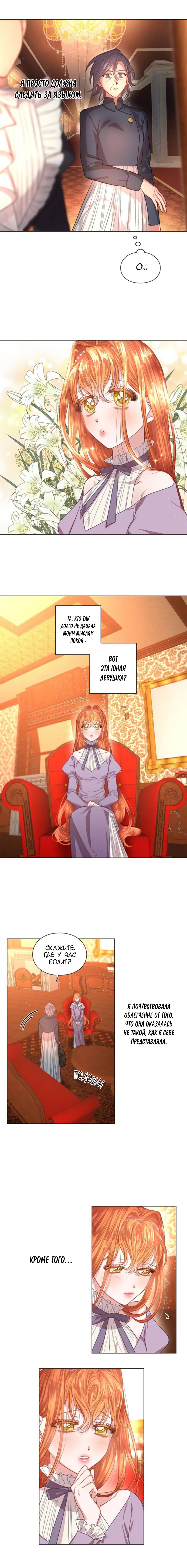 Страница 7 главы 24 манги Люсия / Lucia