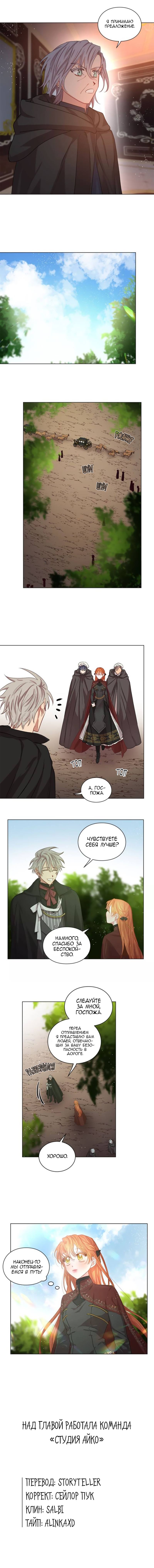 Страница 9 главы 24 манги Люсия / Lucia