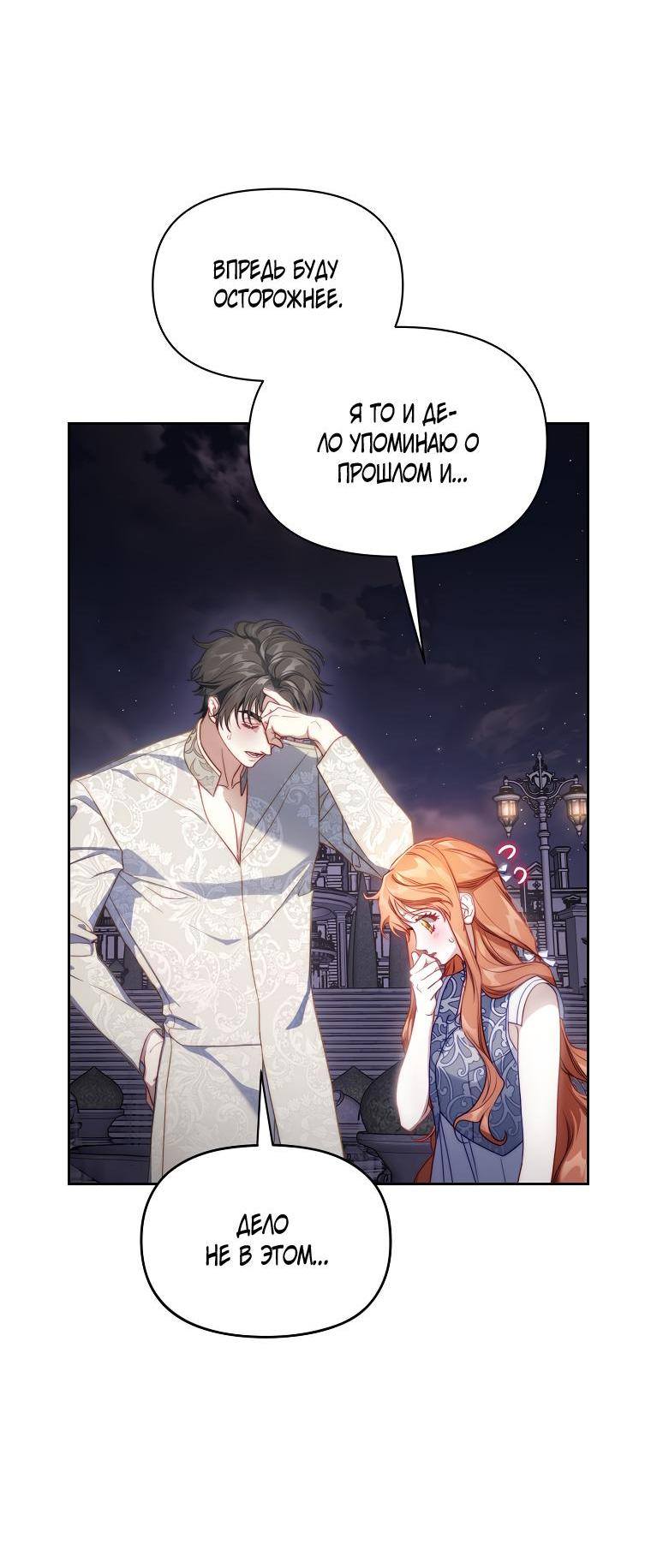 Страница 12 главы 141 манги Люсия / Lucia