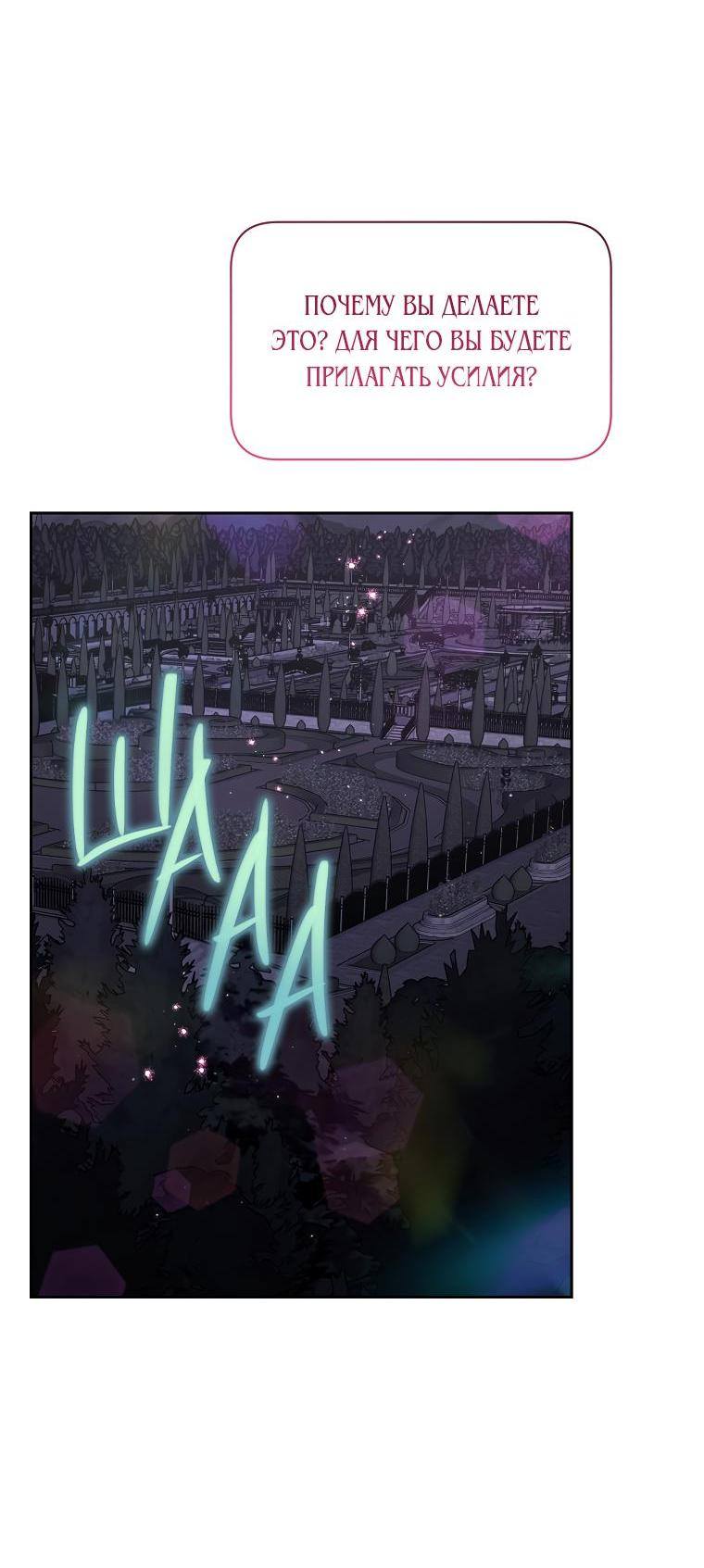 Страница 40 главы 141 манги Люсия / Lucia