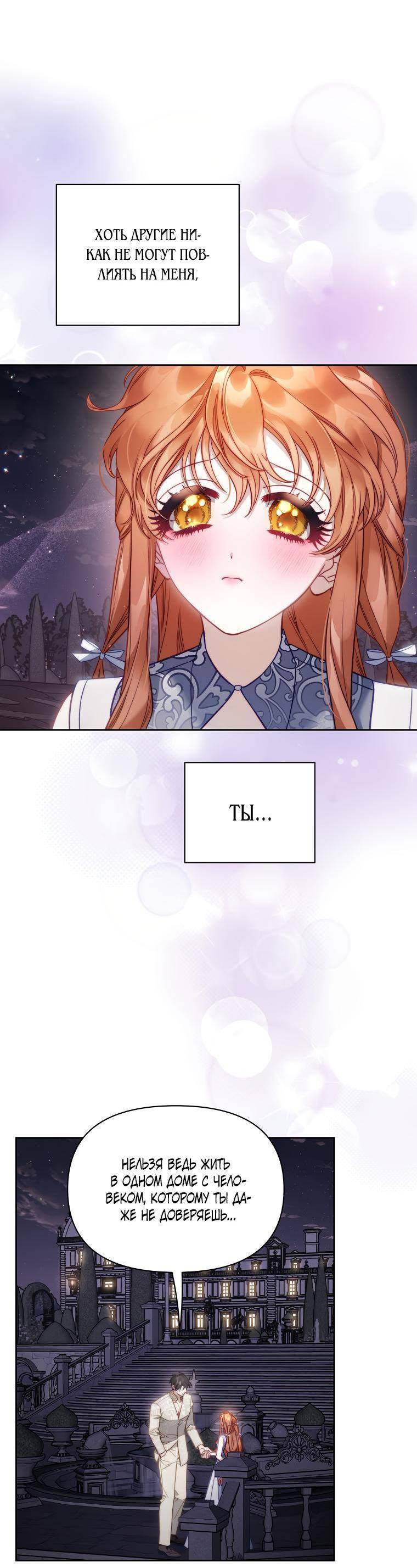 Страница 54 главы 141 манги Люсия / Lucia