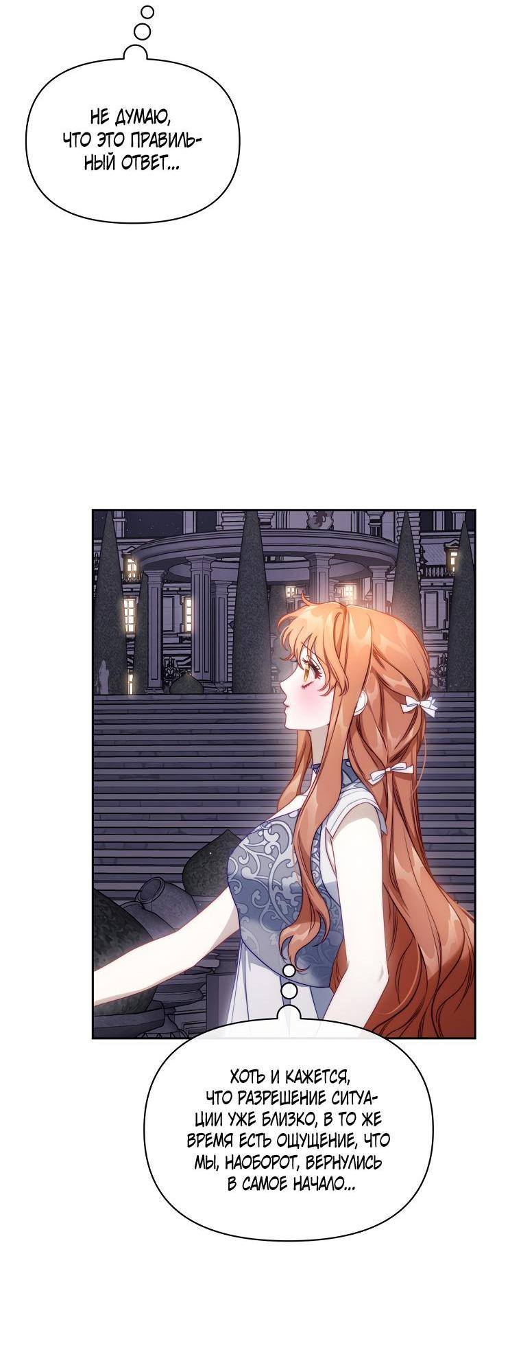 Страница 55 главы 141 манги Люсия / Lucia