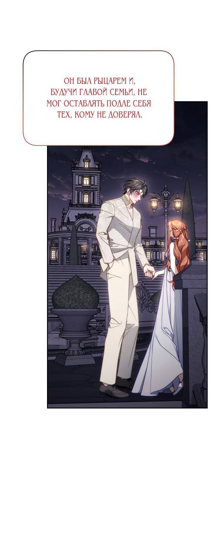 Страница 59 главы 141 манги Люсия / Lucia