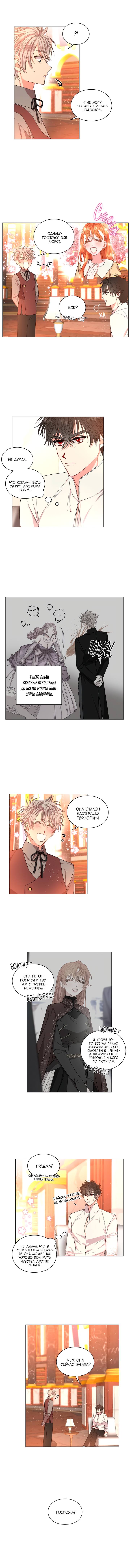 Страница 6 главы 33 манги Люсия / Lucia