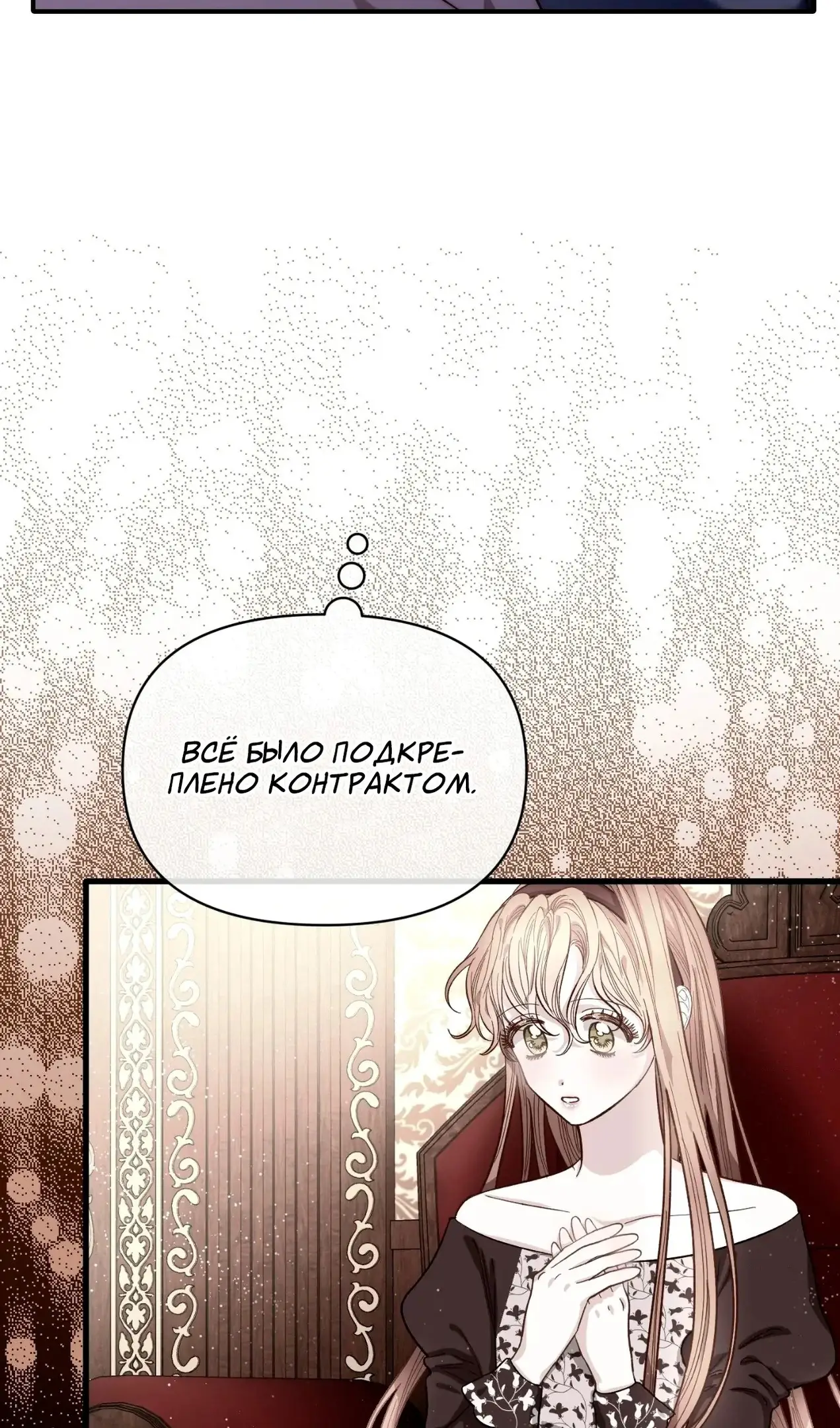 Страница 65 главы 165.2 манги Люсия / Lucia