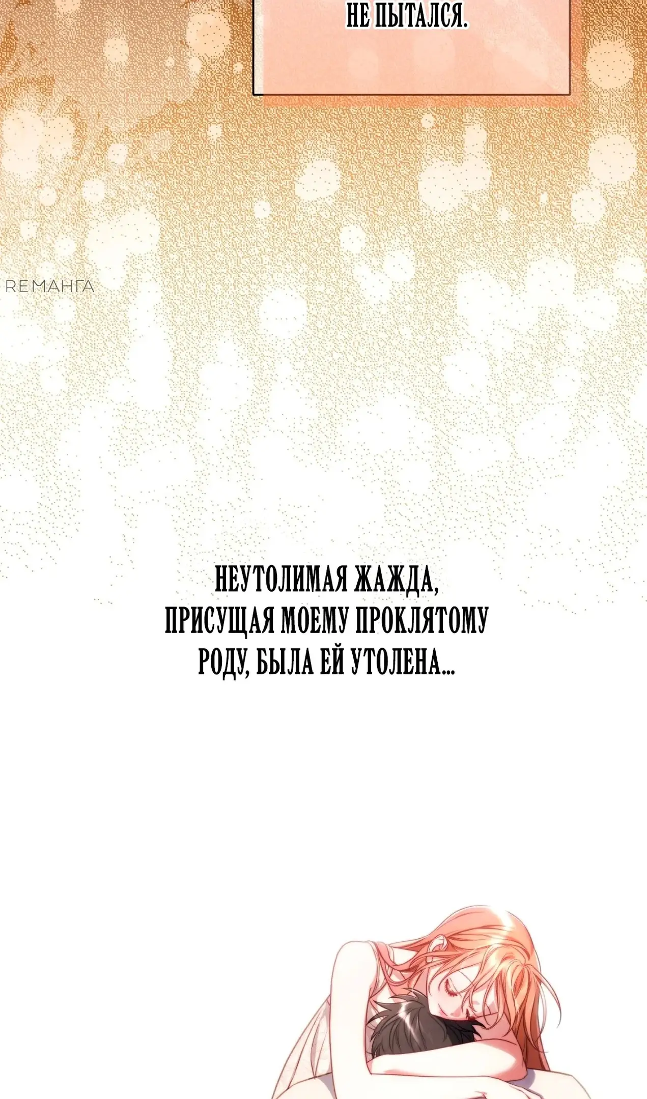 Страница 82 главы 165.2 манги Люсия / Lucia