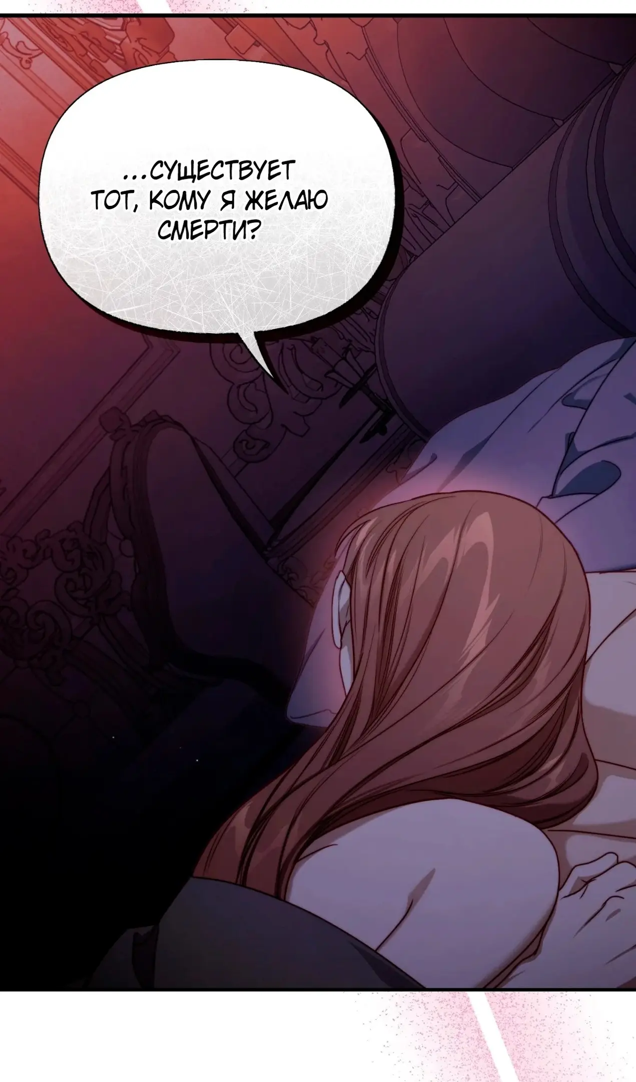 Страница 90 главы 165.2 манги Люсия / Lucia