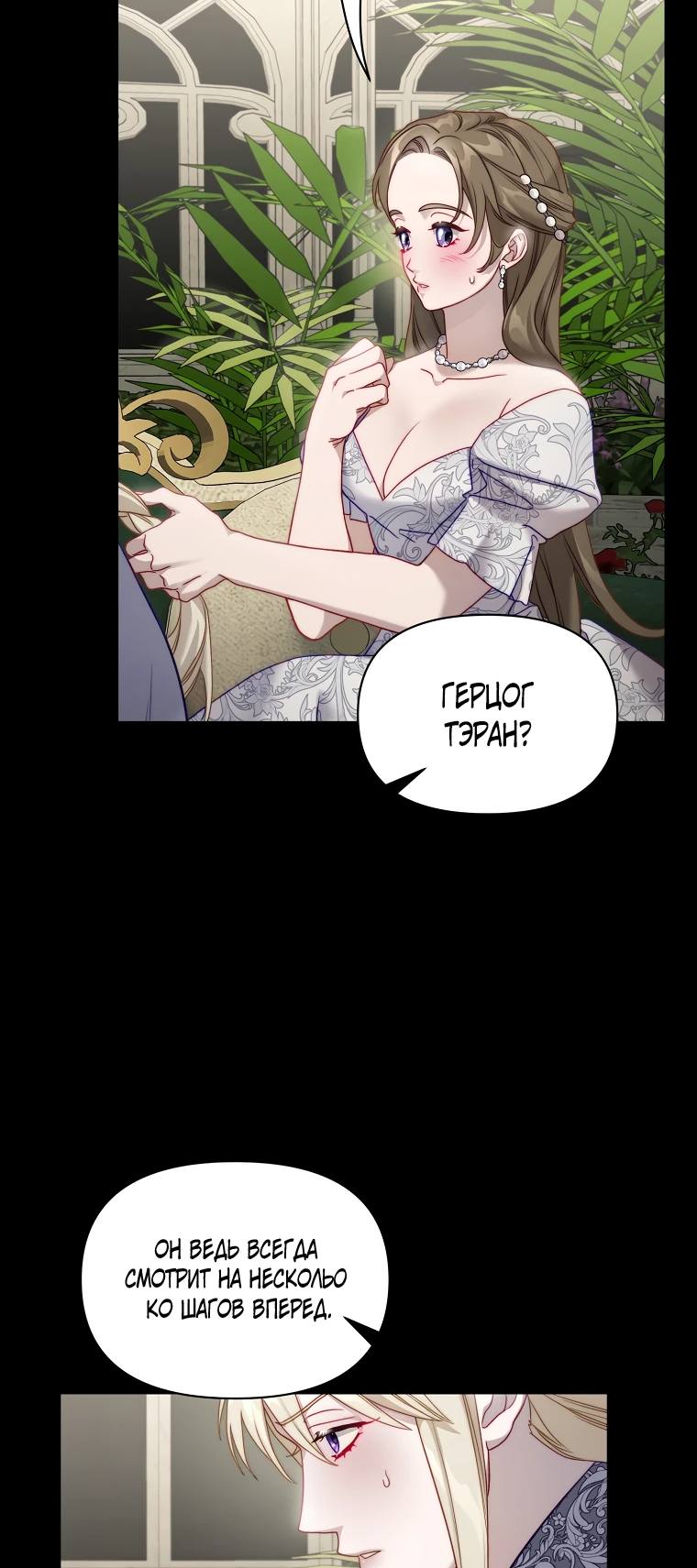 Страница 6 главы 145 манги Люсия / Lucia