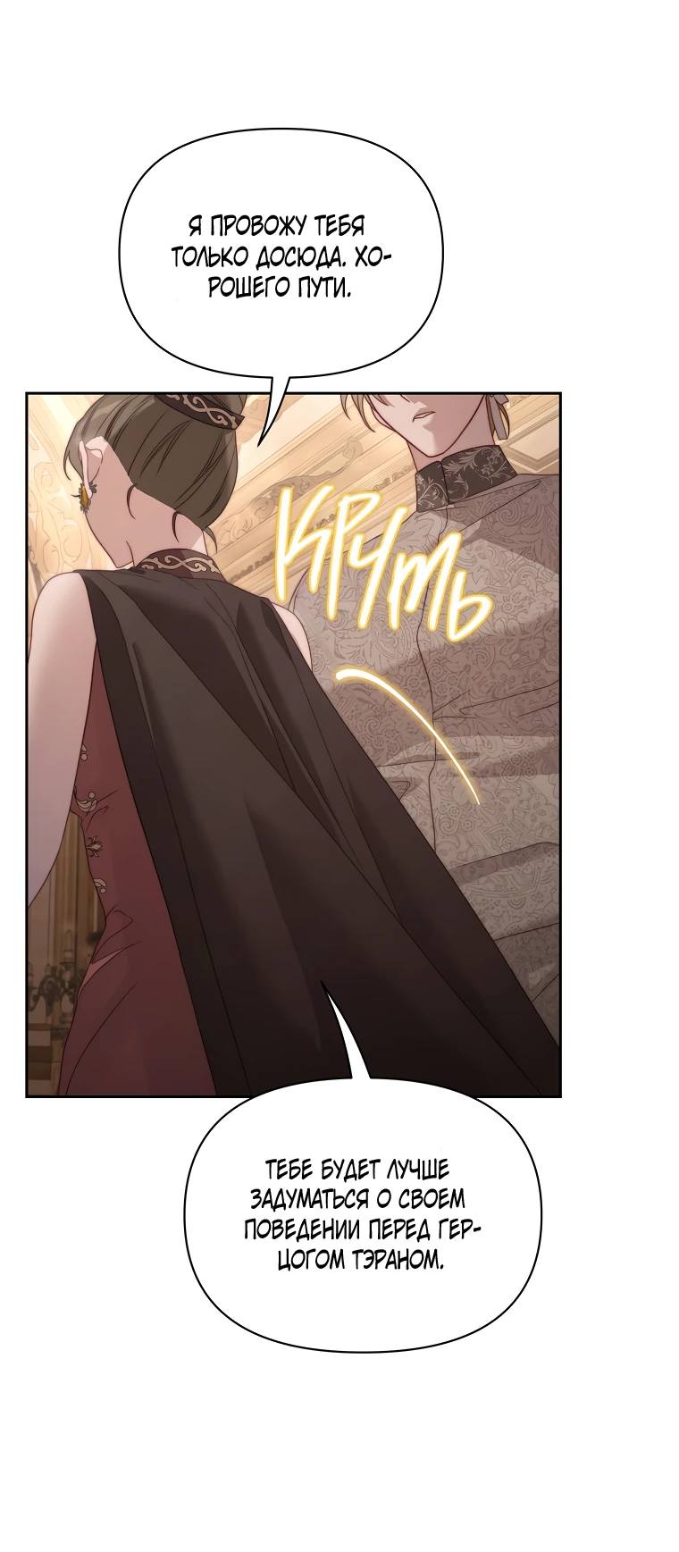 Страница 32 главы 145 манги Люсия / Lucia