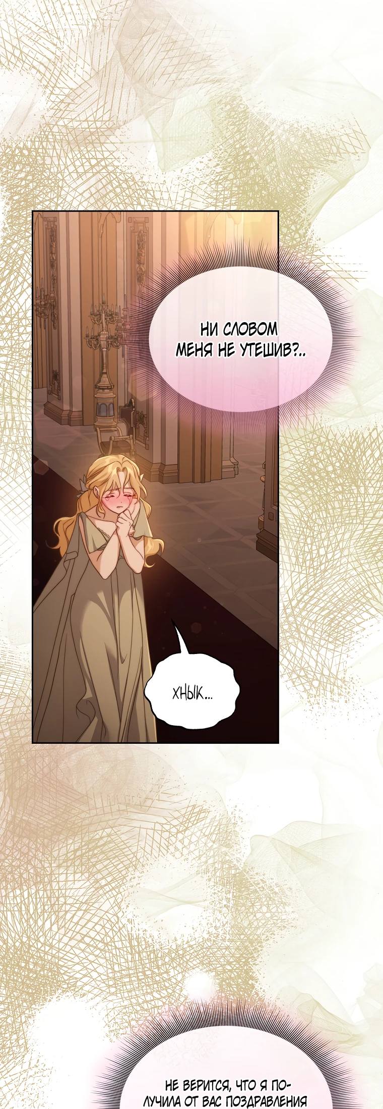 Страница 58 главы 145 манги Люсия / Lucia
