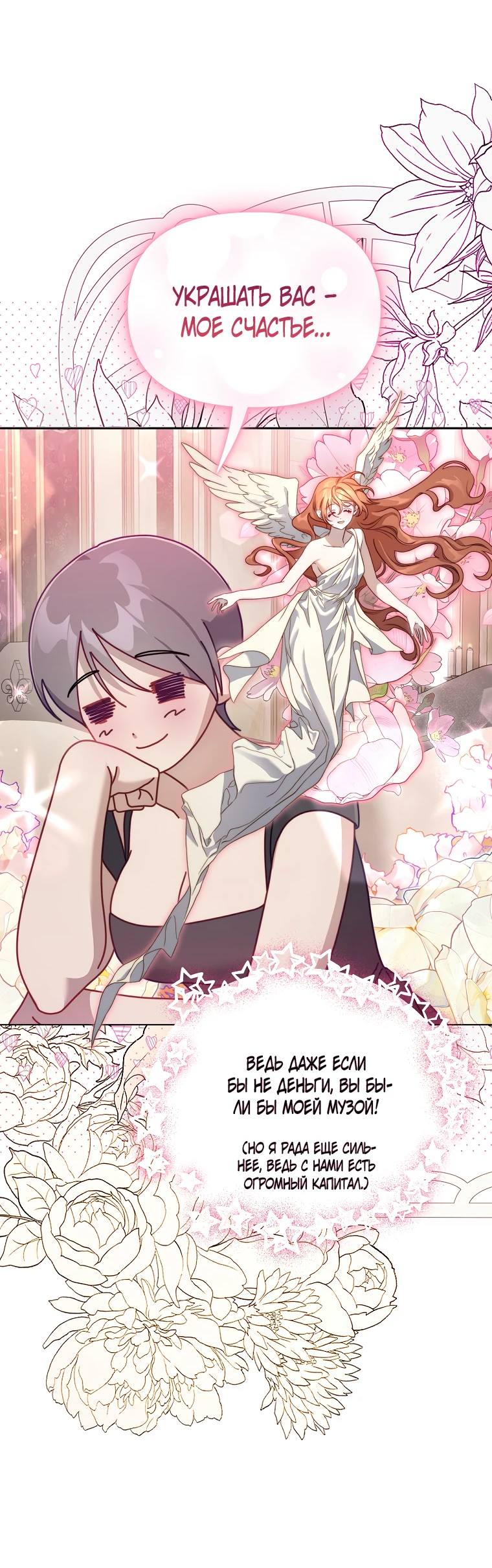 Страница 66 главы 145 манги Люсия / Lucia