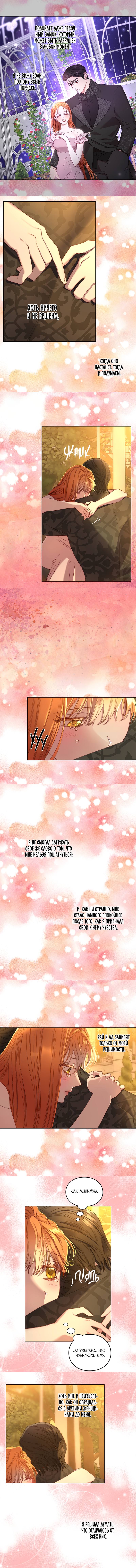 Страница 4 главы 70 манги Люсия / Lucia
