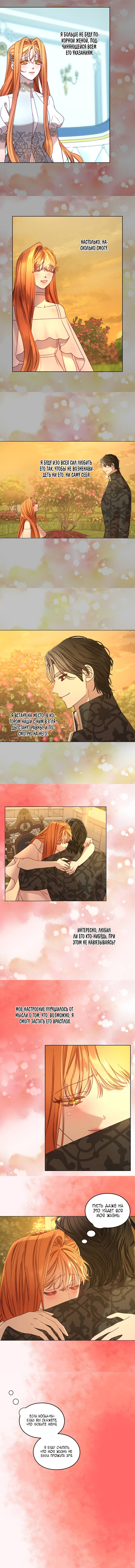 Страница 6 главы 70 манги Люсия / Lucia