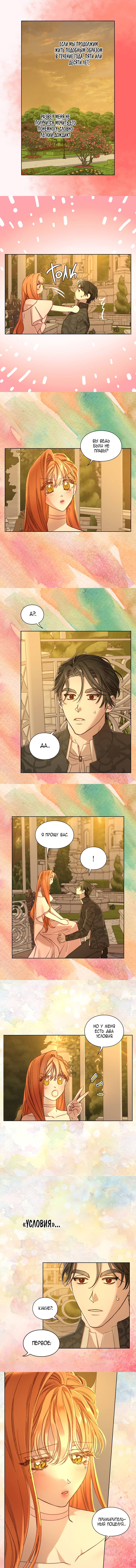 Страница 7 главы 70 манги Люсия / Lucia