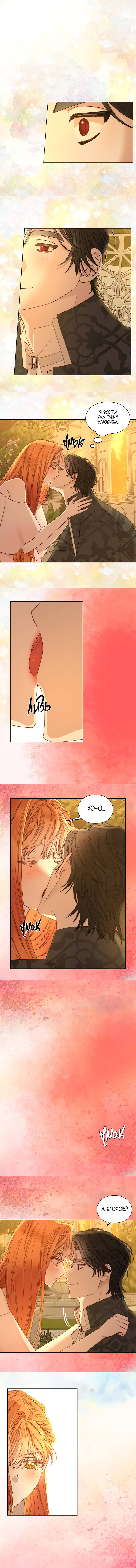 Страница 8 главы 70 манги Люсия / Lucia