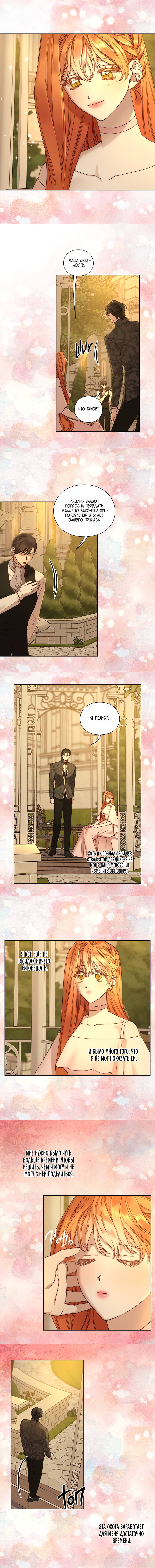 Страница 10 главы 70 манги Люсия / Lucia